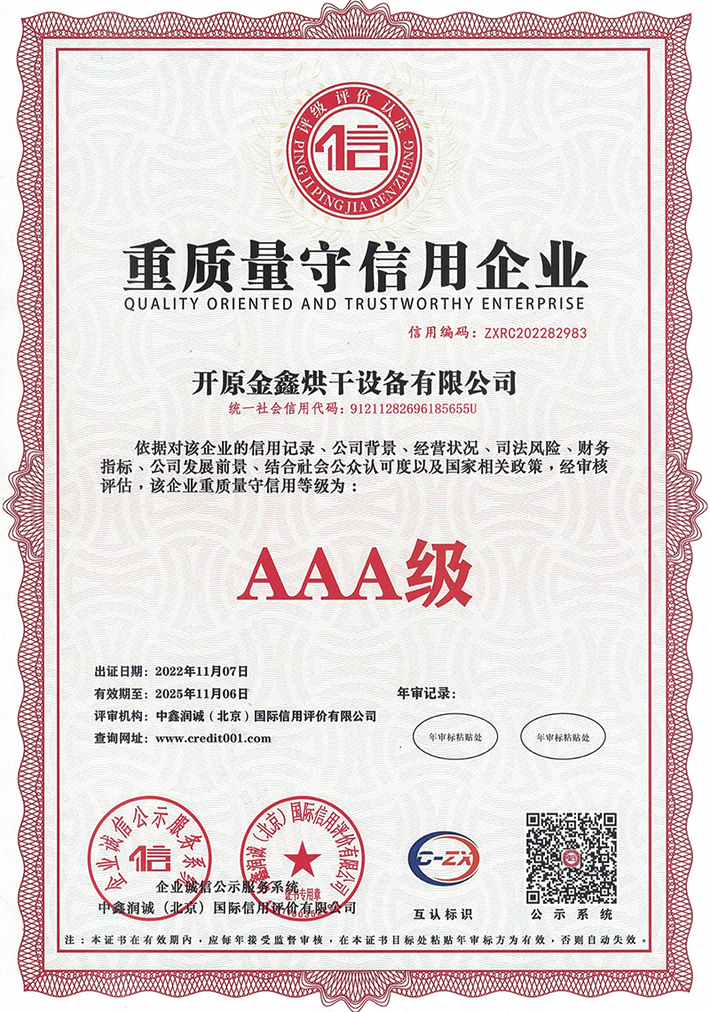 重质量守信用企业