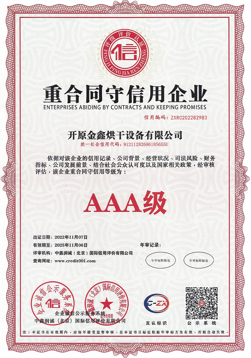 重合同守信用企业