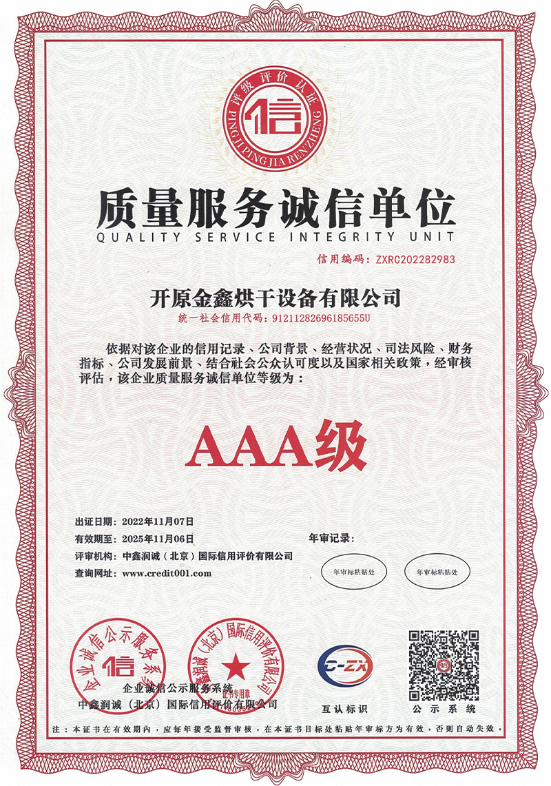 质量服务诚信单位