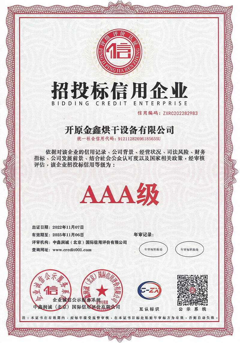 招投标信用企业