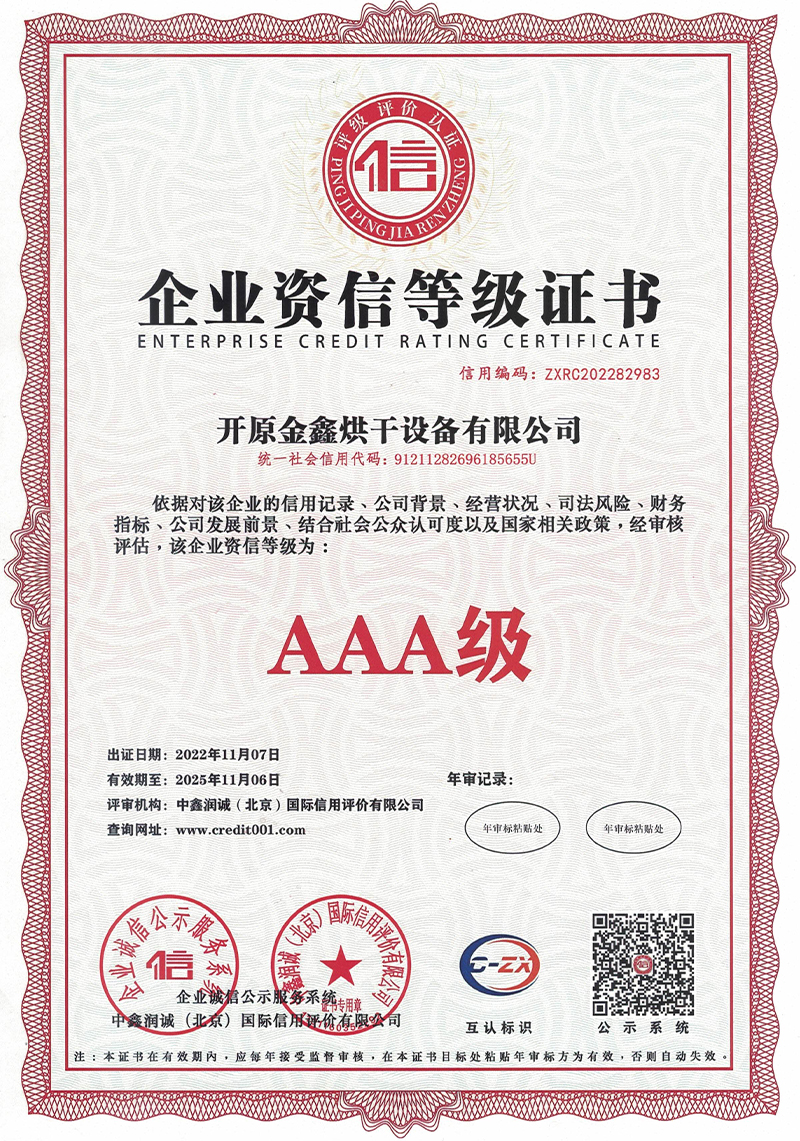 企业资信等级证书