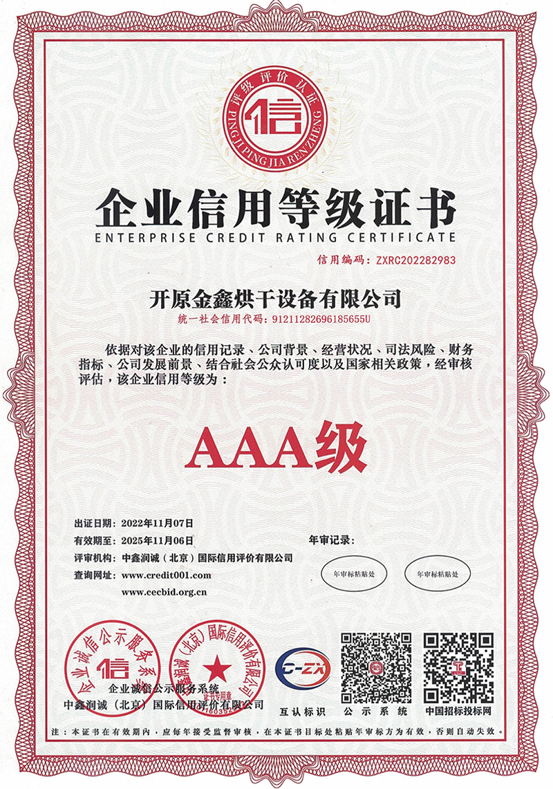企业信用等级证书