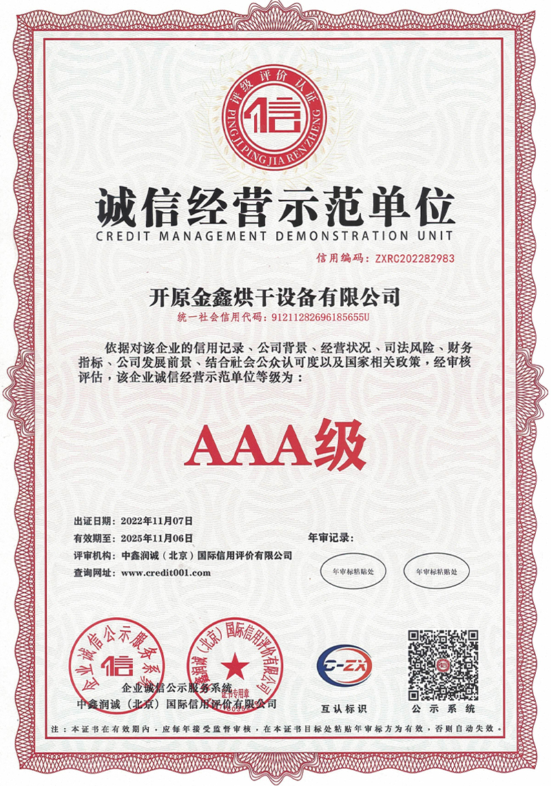 诚信经营示范单位