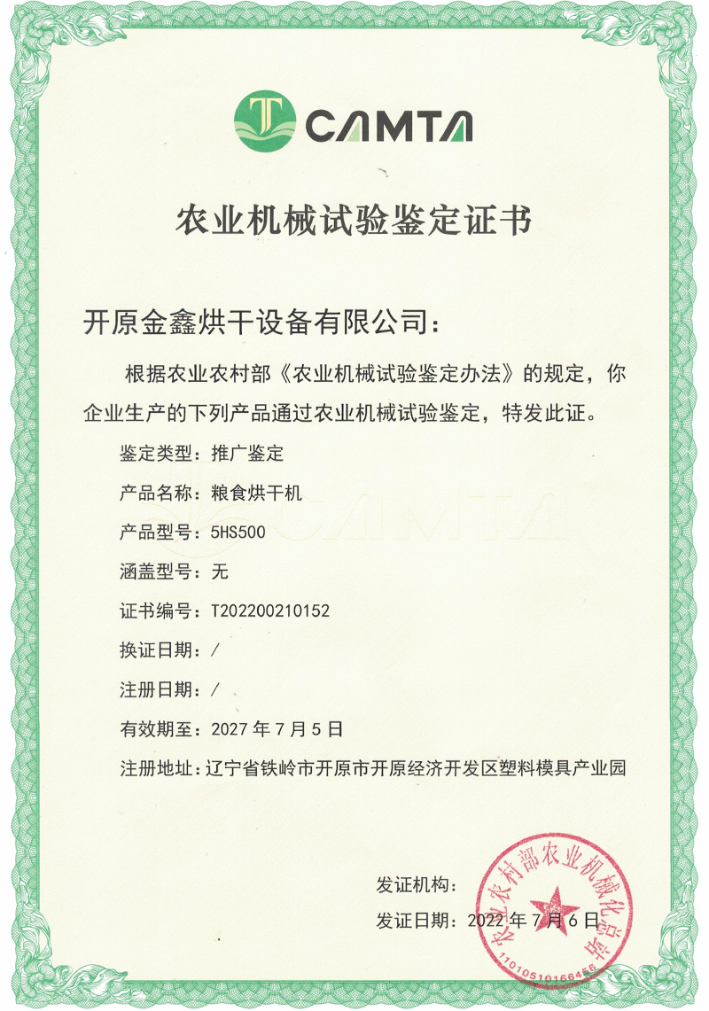 农业机械试验鉴定证书