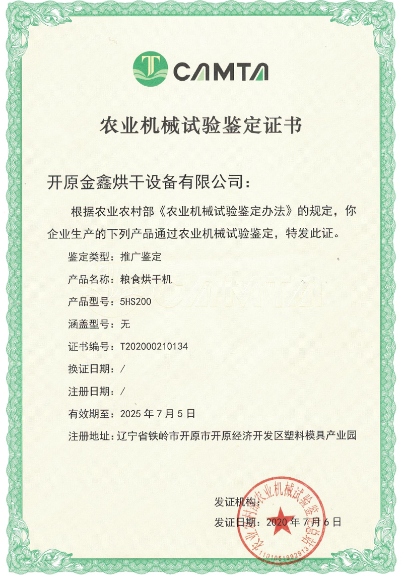 农业机械试验鉴定证书