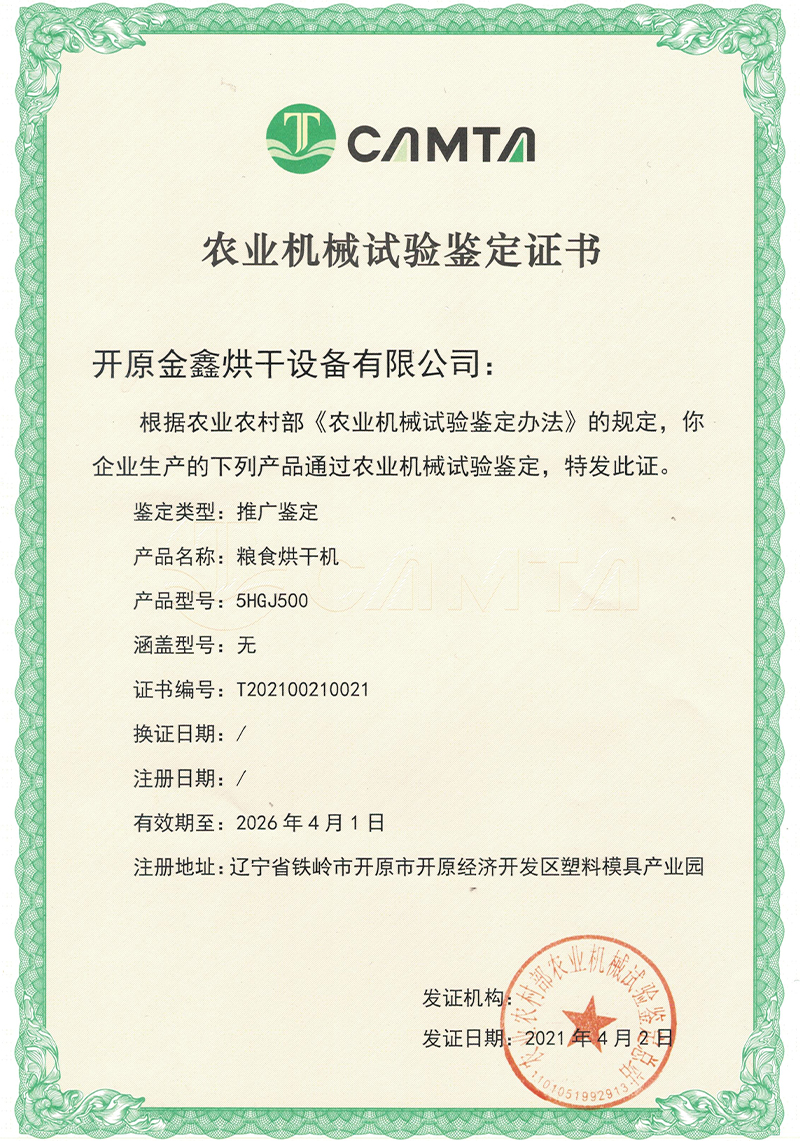 农业机械试验鉴定证书