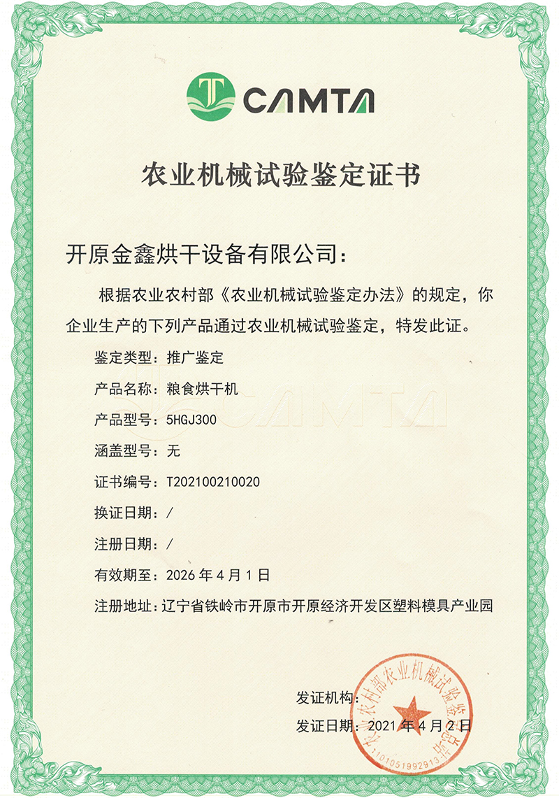 农业机械试验鉴定证书