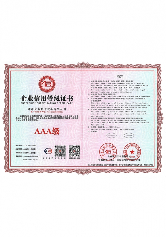 企业信用等级证书