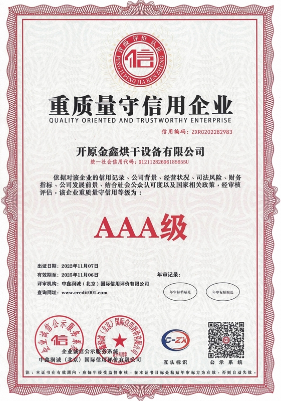 重质量守信用企业