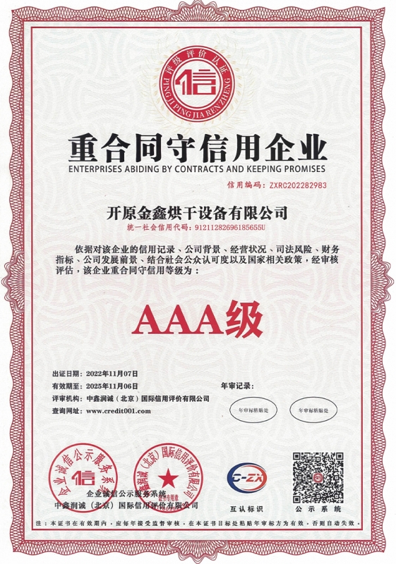 重合同守信用企业