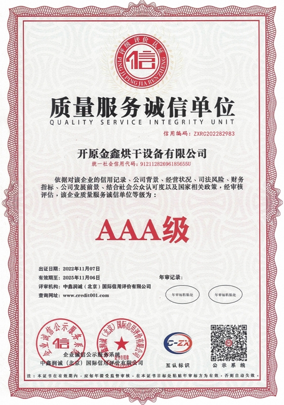 质量服务诚信单位